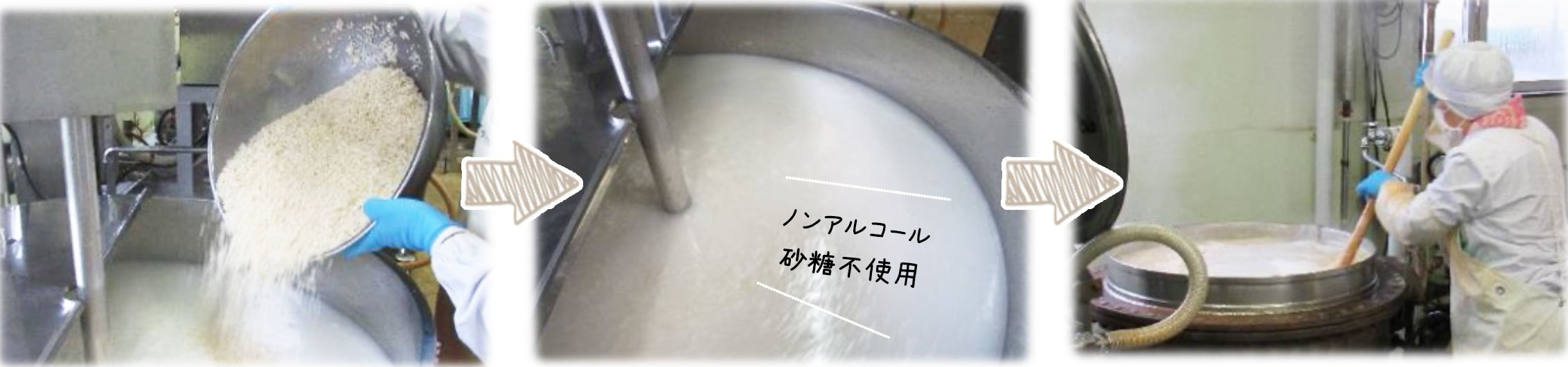 ゆめぴりか甘酒ができるまで ~谷口農場~
