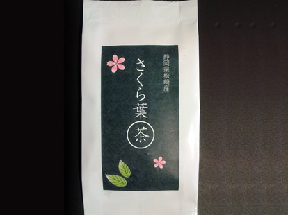 さくら葉茶　約１０ｇ×２袋　（約20杯分）