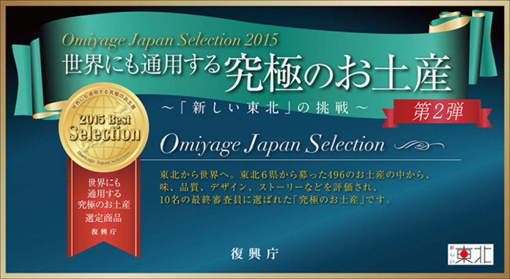 金のさんまが「究極のお土産」に選ばれました。