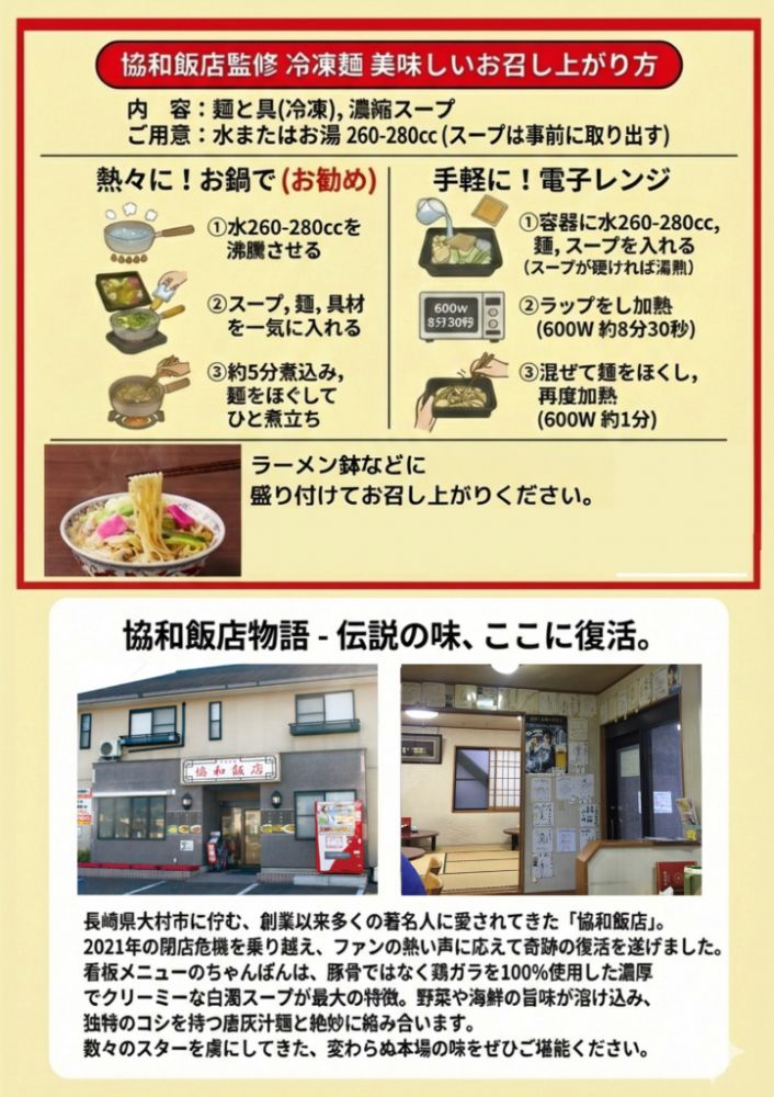 長崎　協和飯店ちゃんぽん