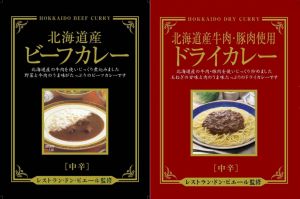東京銀座の名店「ドン・ピエール」監修 北海道産ビーフカレー&ドライカレー