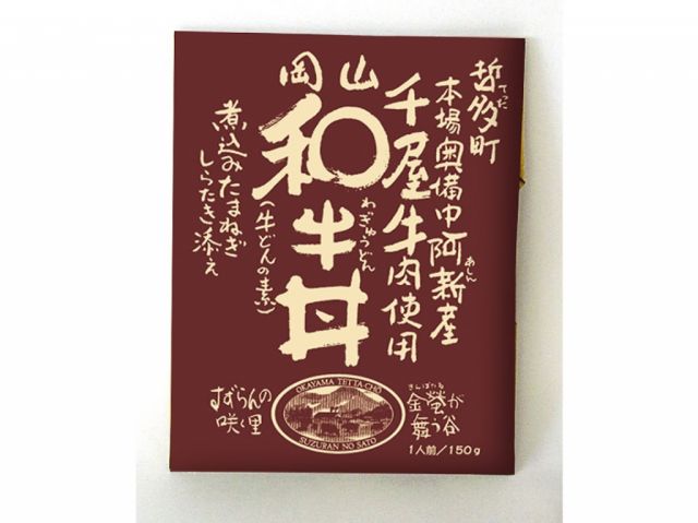 和牛丼
