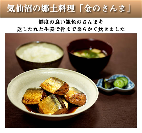 斉吉商店の「金のさんま」