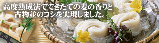 島原手延そうめん